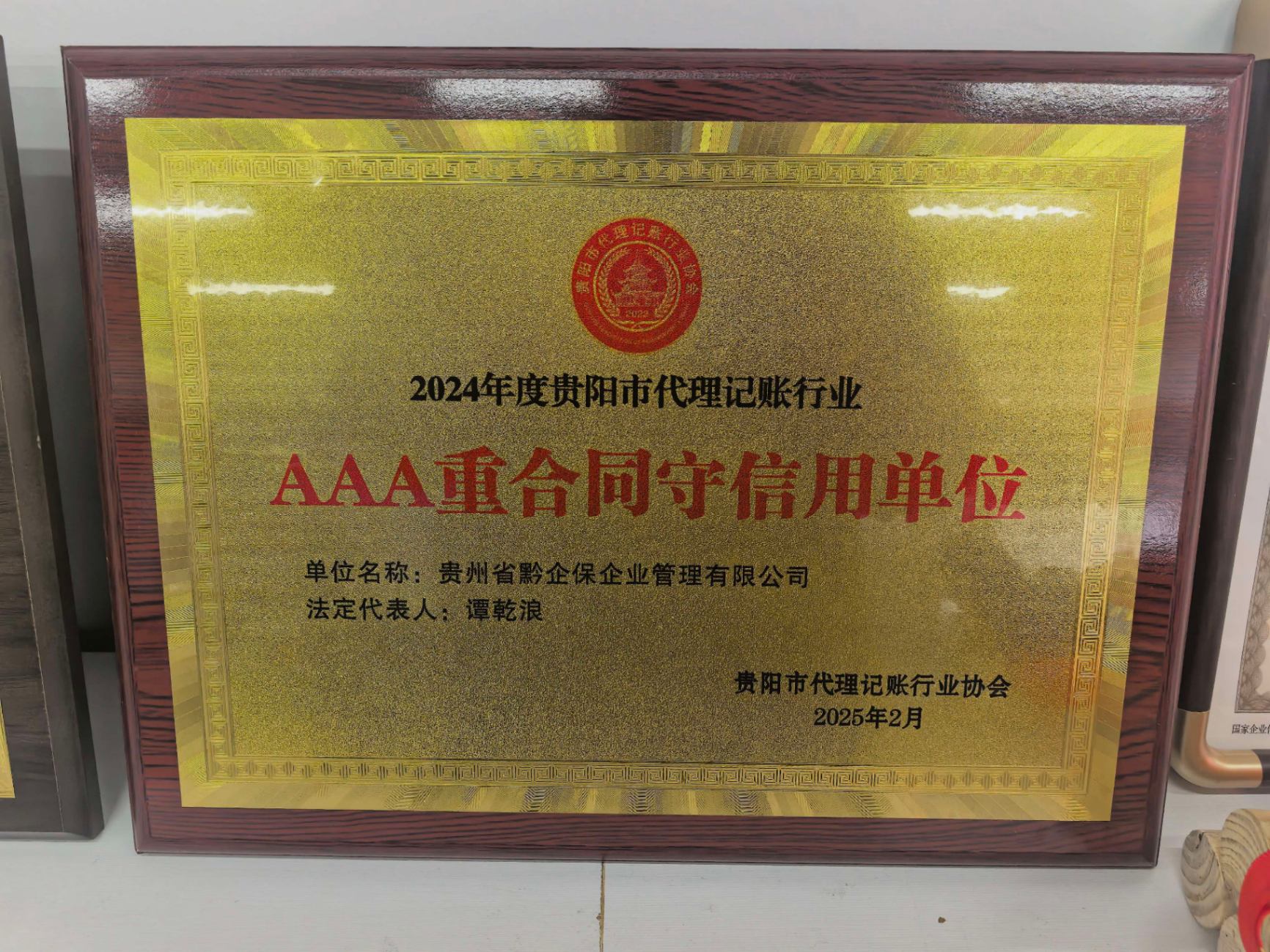 AAA 重合同守信用单位
