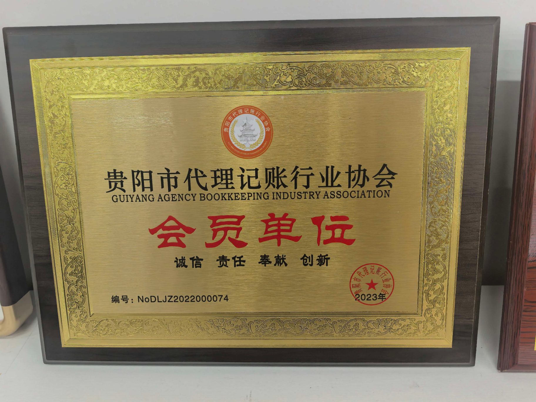 贵阳市代理记账行业协会会员单位