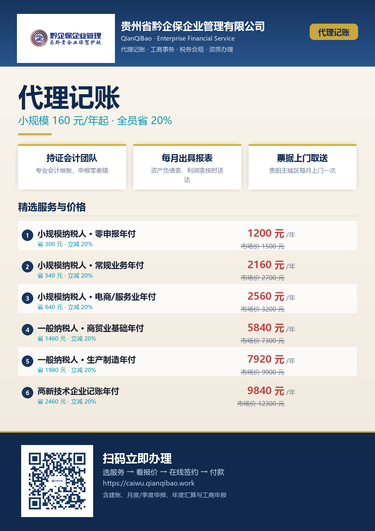 代理记账宣传海报