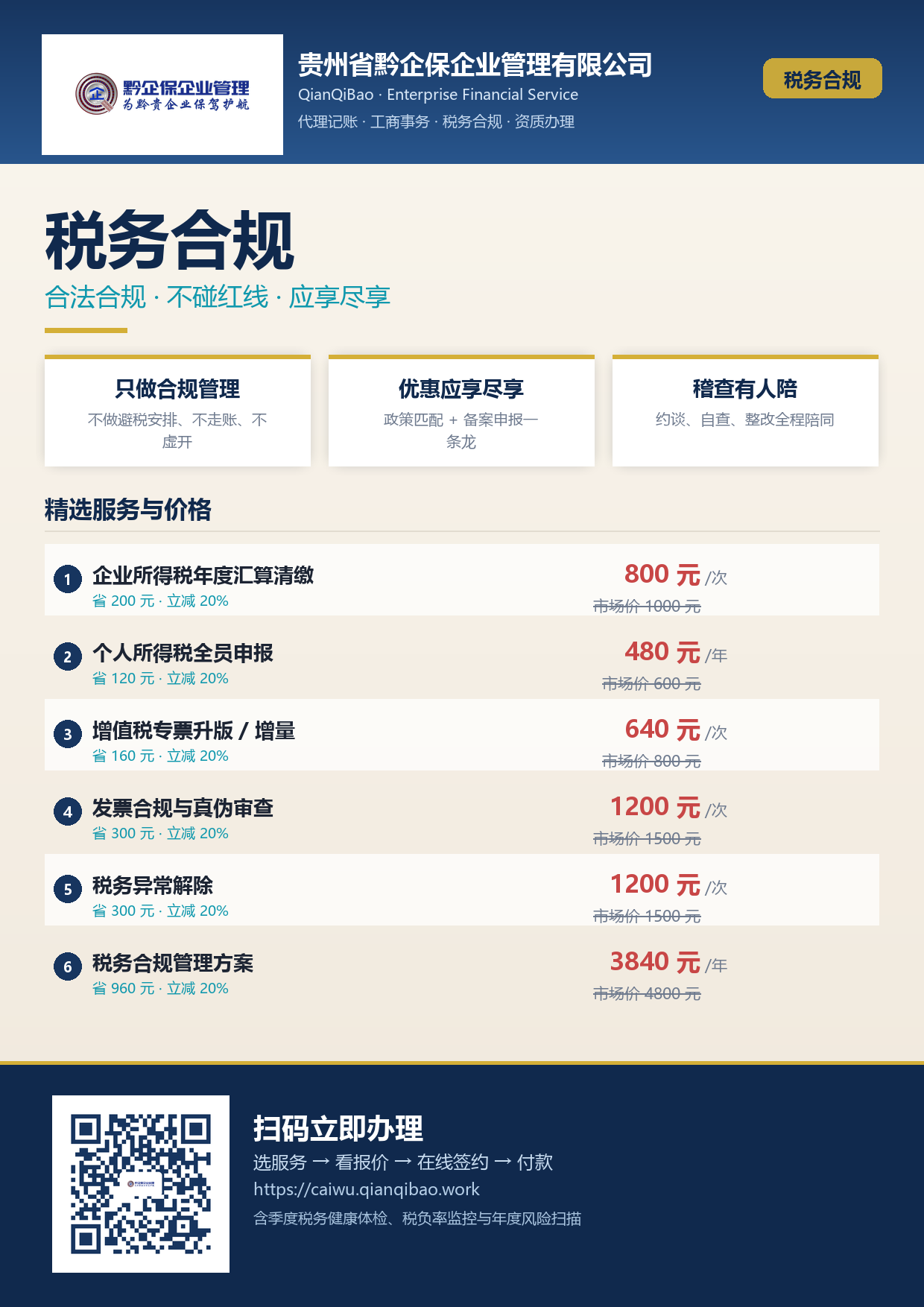 税务合规宣传海报