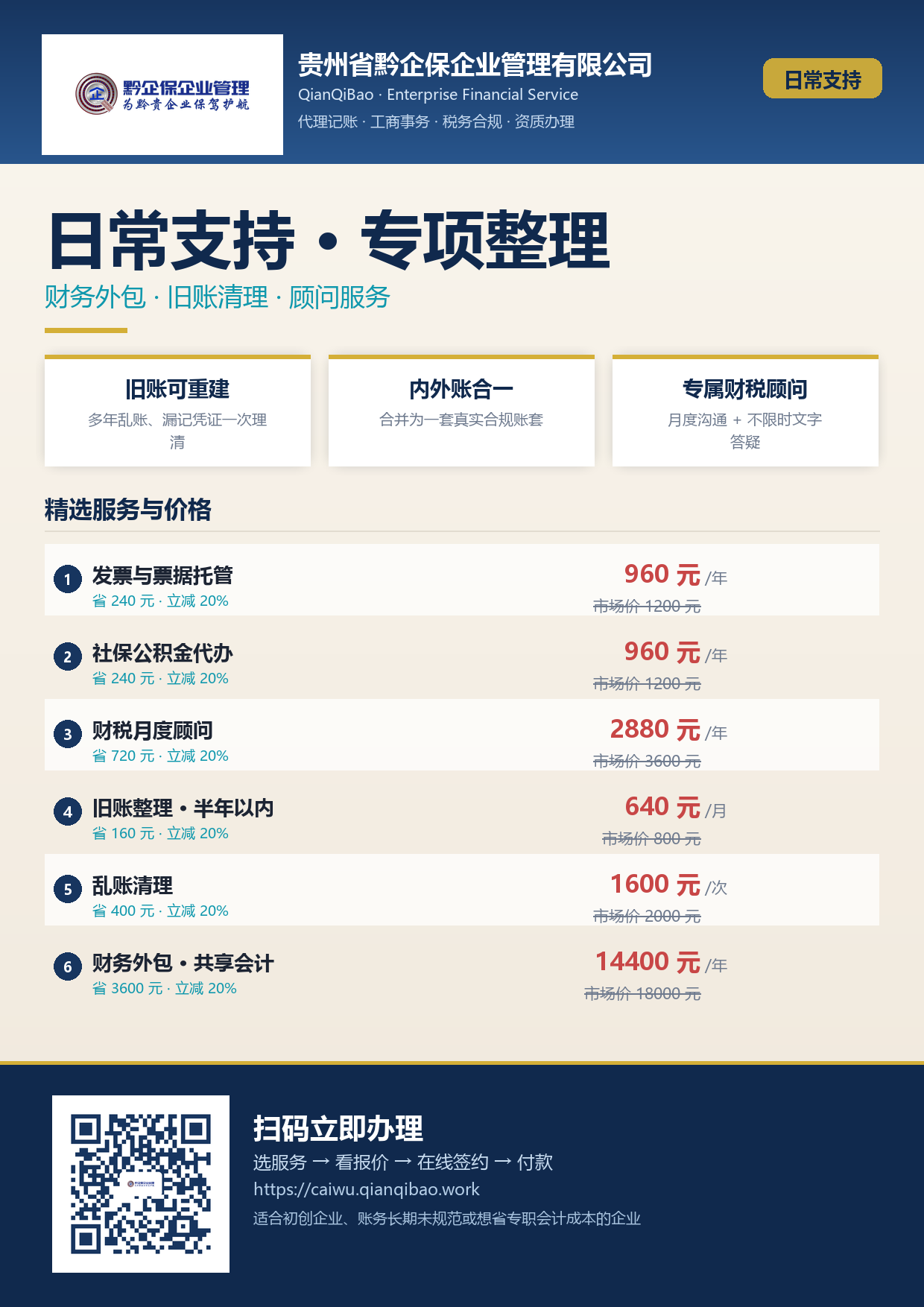 日常支持宣传海报